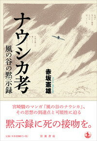 楽天市場】徳間書店 豪華装丁本「風の谷のナウシカ」セット（全2巻