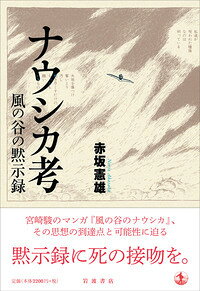 楽天市場】徳間書店 豪華装丁本「風の谷のナウシカ」セット（全2巻