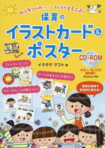 楽天市場】世界文化社 発達障害の子が迷わず動ける！絵カード