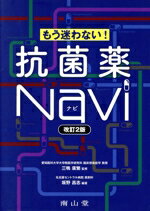 不思議によくきく　薬草と治療法　改訂復刻版　金城三郎　沖縄の薬草　2冊セット 楽天市場】羊土社 絶対わかる抗菌薬はじめの一歩 一目でわかる重要