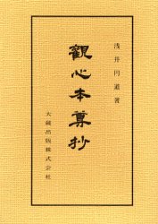 楽天市場】法蔵館 新梵字大鑑（全二巻セット）/法蔵館/種智院大学密教
