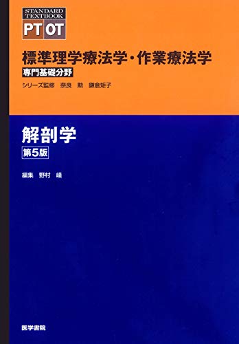 楽天市場】南山堂 解剖学講義 第2版 高野廣子/南山堂/伊藤隆（解剖学