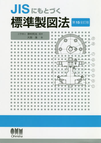 楽天市場】共立出版 標準機械設計図表便覧 改新増補5版/共立出版/小栗