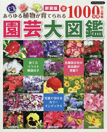 楽天市場】旺文社 庭と温室と海岸の花 花のつくりがよくわかる植物観察
