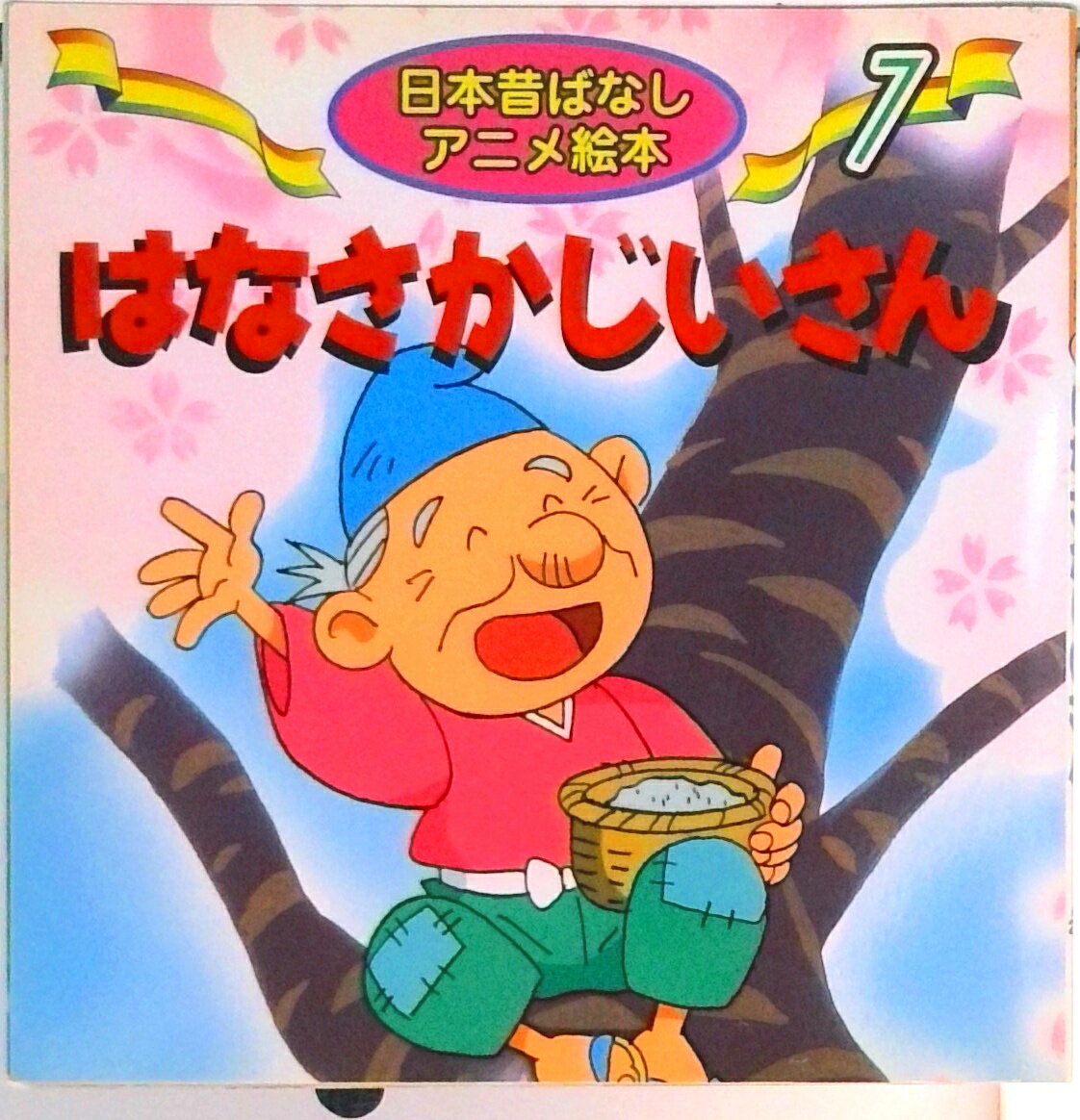 楽天市場】永岡書店 世界名作アニメ絵本全20冊セット（全20冊