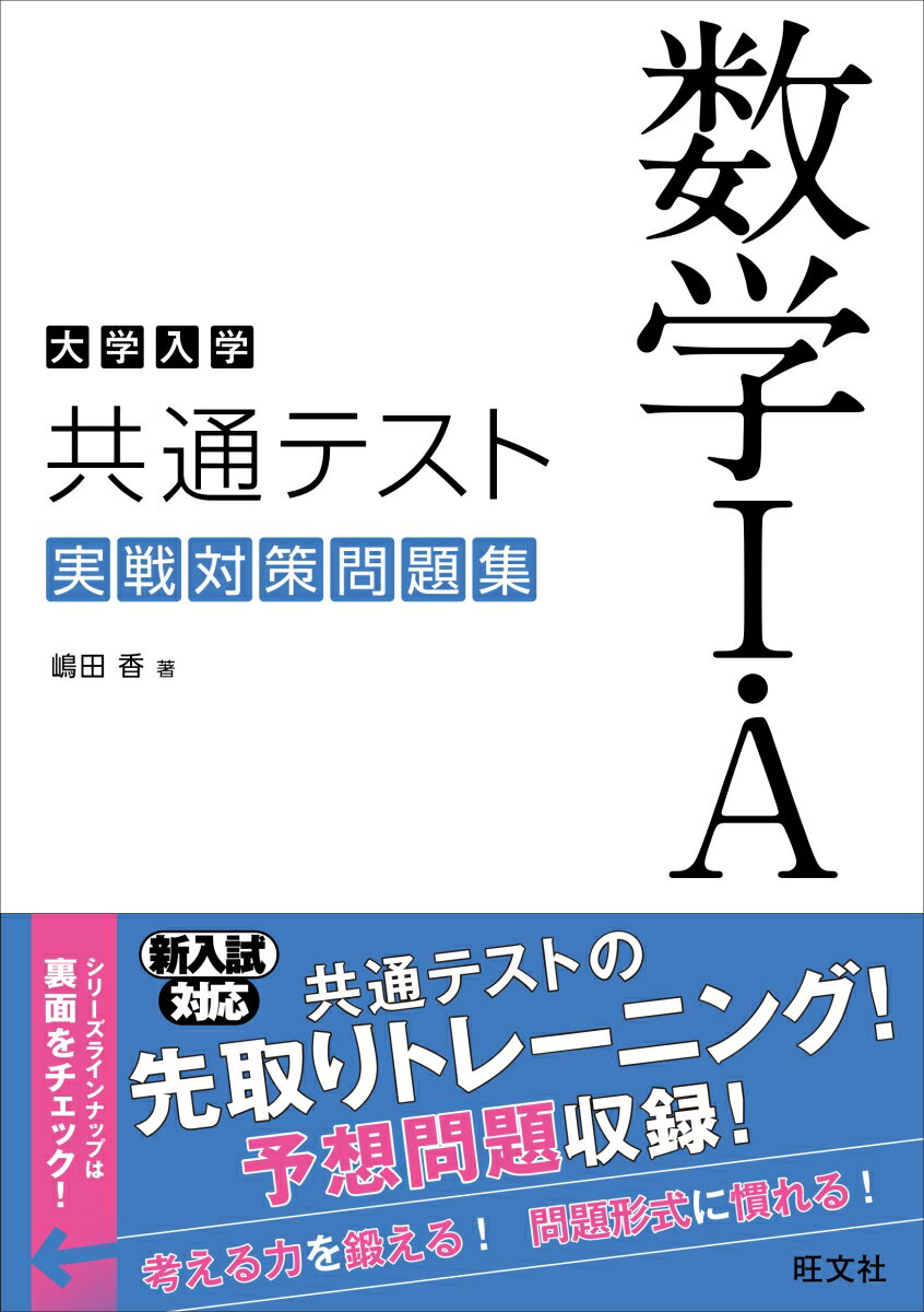 楽天市場】河合出版 マーク式基礎問題集試験場であわてない共通