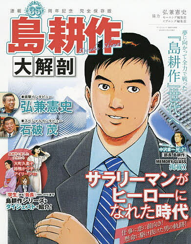 島耕作大解剖
