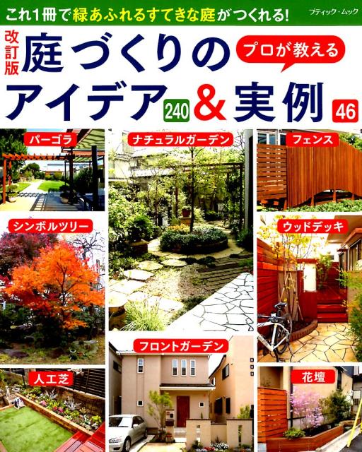 楽天市場】日本公園緑地協会 造園施工管理 法規編 改訂28版