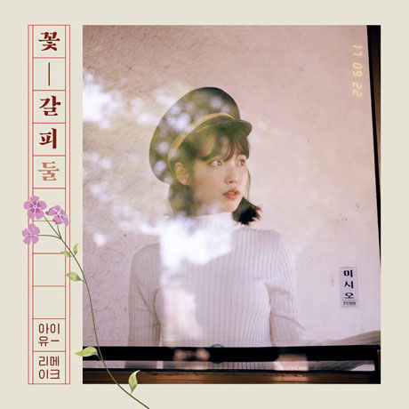 楽天市場】CD Real : IU 3rd Mini Album | 価格比較 - 商品価格ナビ