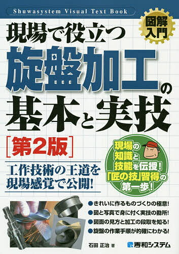 図解入門よくわかる最新洗浄・洗剤の基本と仕組み : 水系・非水系洗浄、機械的洗浄 図解入門よくわかる最新洗浄・洗剤の基本と仕組み (How-nual図解