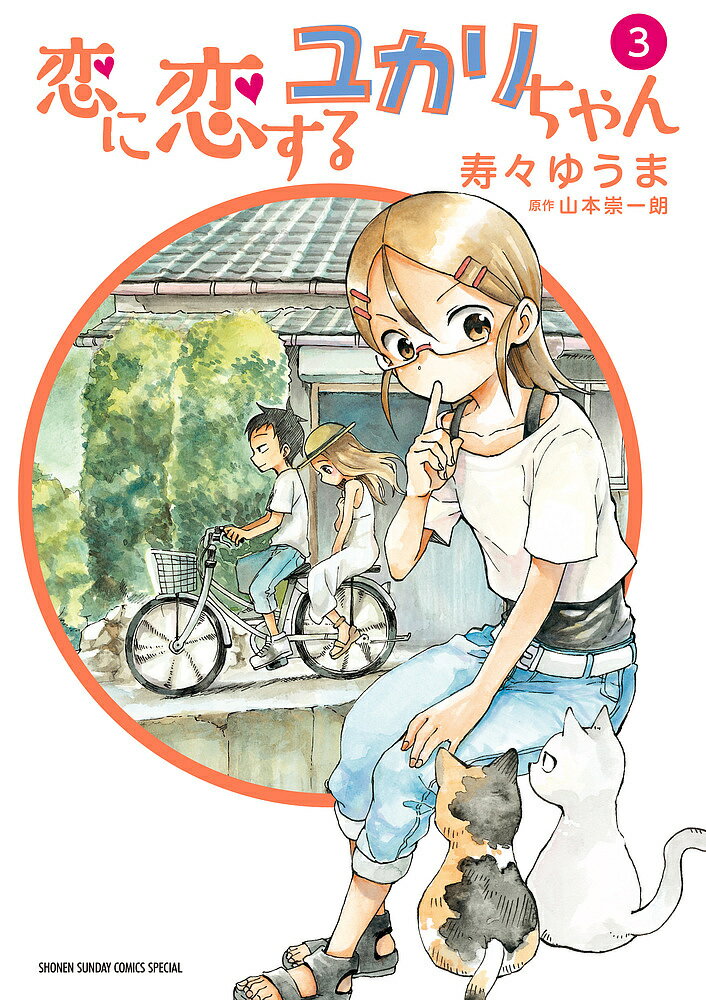 楽天市場】小学館 ズボラ-キングのばらちゃん 3/小学館/兎野