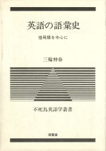 楽天市場】南雲堂 訳注 英米作家選 英語の訳し方講義/南雲堂