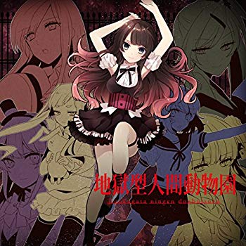 「地獄型人間動物園」完全版DVD（LTD）/ＤＶＤ/KTDD-1024