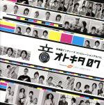 オトキタ07/ＣＤ/HAJ-101