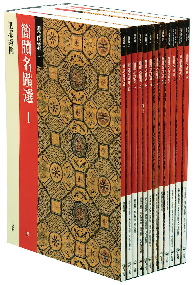楽天市場】二玄社 ポケット篆書字典（全4冊セット）/二玄社/綿引滔天