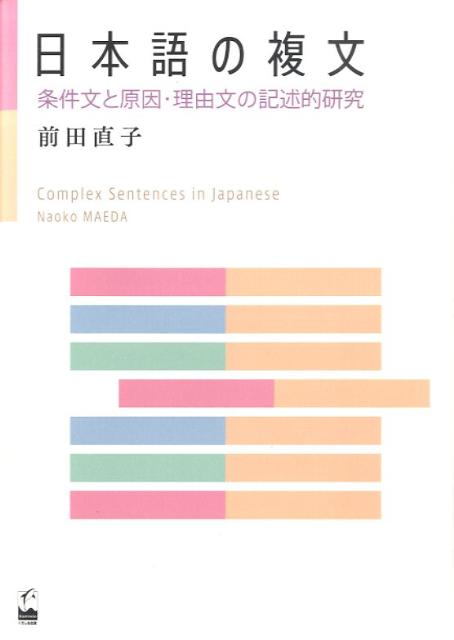 楽天市場】くろしお出版 日本語文論要綱 叙述の類型の観点から