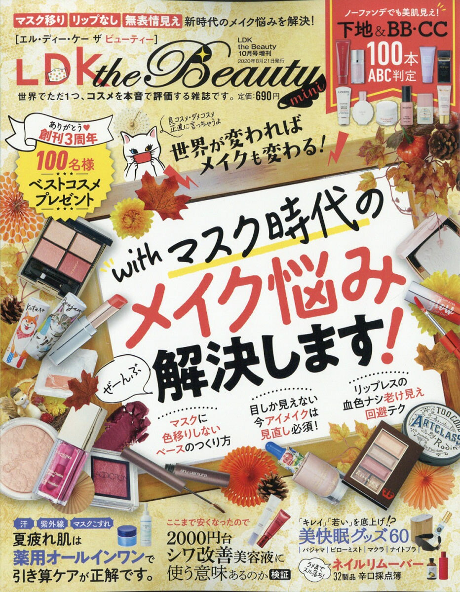 LDK the Beauty mini (エルディーケー ザ ビューティーミニ) 2020年 10月号