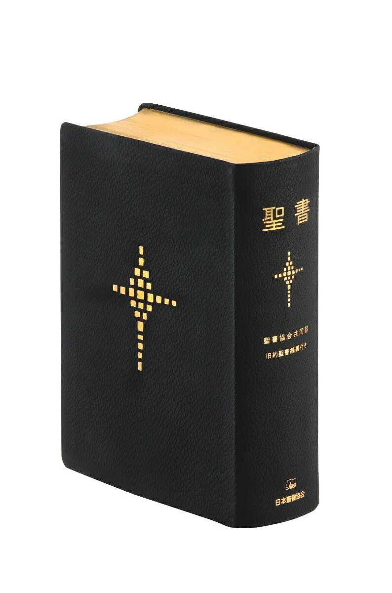 舊新約聖書 文語訳 大型 革装 三方金 文語訳 舊新約聖書 革装 三方金 大型