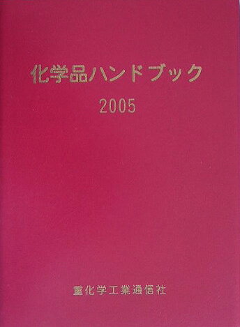 楽天市場】工業調査会 化学装置コストハンドブック 改訂3版/工業調査