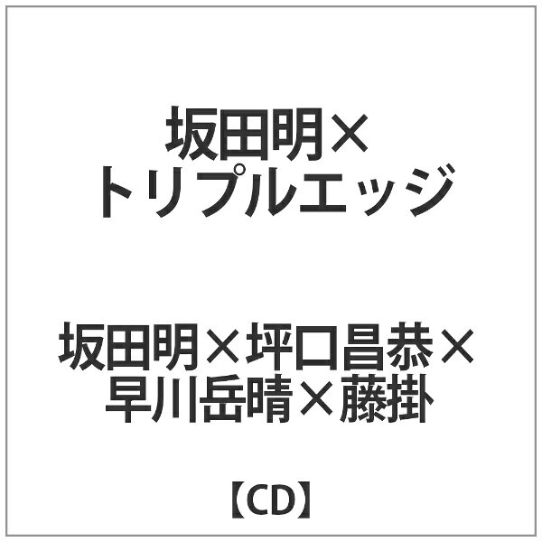 坂田明×トリプルエッジ/ＣＤ/FDR-1040