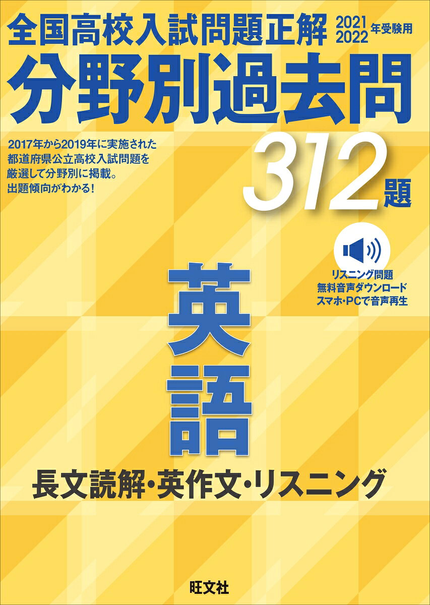2026年受験用　全国高校入試問題正解　分野別過去問　366題　英語　長文読解・英作文・リスニング