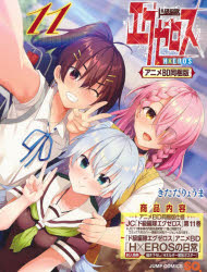 楽天市場】集英社 ド級編隊エグゼロス アニメBD同梱版 11 特装版