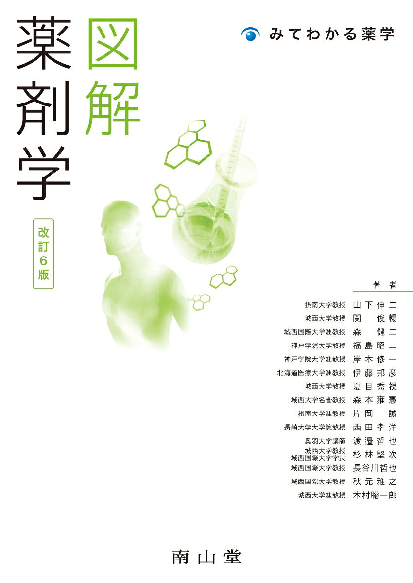 楽天市場】衛生化学詳解 上 第3版/京都廣川書店/浅野哲 | 価格比較