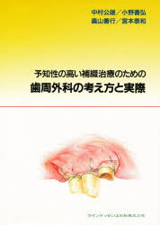 歯周外科の臨床とテクニック 佐藤直志著 歯周外科の臨床とテクニック - クインテッセンス出版