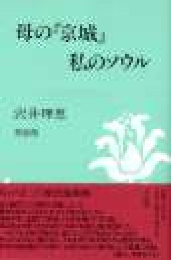 【中古】 麻婆豆腐の女房 「赤坂四川飯店」物語/光文社/吉永みち子 Amazon.co.jp: 麻婆豆腐の女房: 赤坂四川飯店物語 (知恵の森文庫
