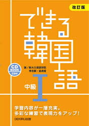 楽天市場】アルク 標準韓国語文法辞典/アルク（品川区）/大韓民国国立