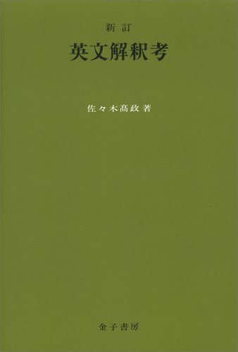 楽天市場】研文書院 大学への英文解釈/研文書院/松山恒見 | 価格比較