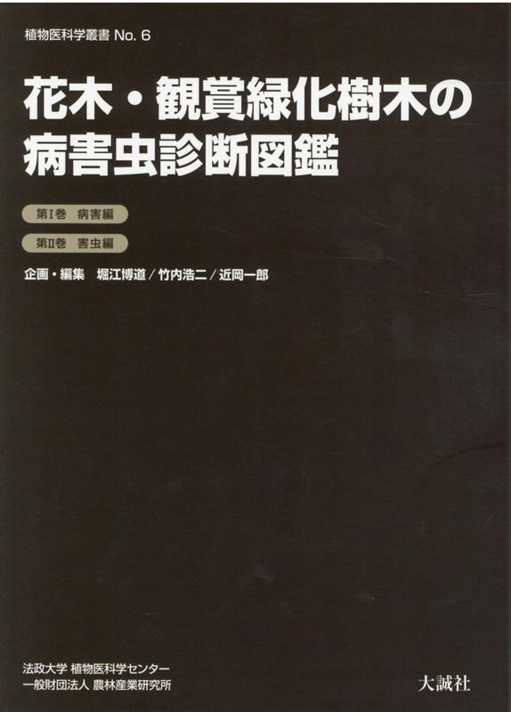 最新・樹木医の手引き |本 | 通販 | Amazon