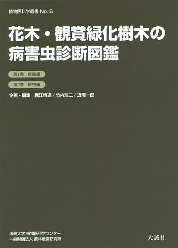 楽天市場】日本緑化センター 最新・樹木医の手引き 改訂4版/日本緑化