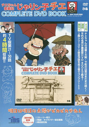 楽天市場】ぴあ DVD＞じゃりン子チエ COMPLETE