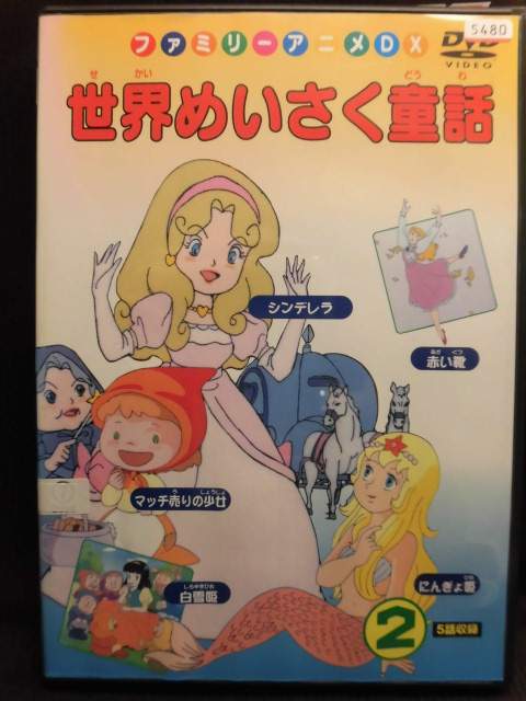 楽天市場】ビジュアル・ケイ DVD 世界めいさく童話 2 シンデレラ