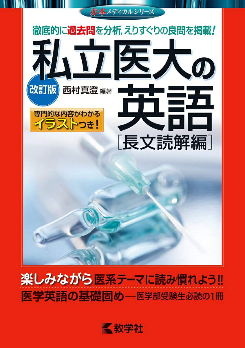 楽天市場】旺文社 医学部受験 医学部の英語 長文読解＋頻出テーマ