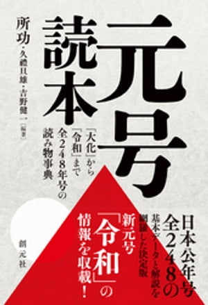 楽天市場】学研マーケティング 天皇の秘儀と秘史 「正統竹内文書