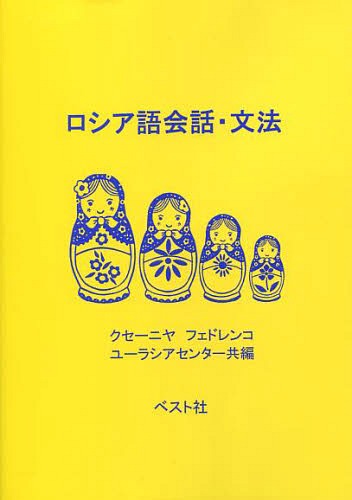 【中古】 ロシア語ジェスチャー表現辞典/ナウカ出版/狩野昊子 ロシア語ジェスチャー表現辞典 | 狩野 昊子, A.アキーシナ |本