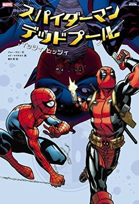 楽天市場】小学館集英社プロダクション 続スパイダーマン／デッド