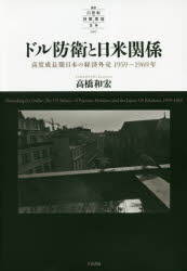 吉田茂と安全保障政策の形成 : 日米の構想とその相互作用,1943～1952年 吉田茂と安全保障政策の形成 : 日米の構想とその相互作用,