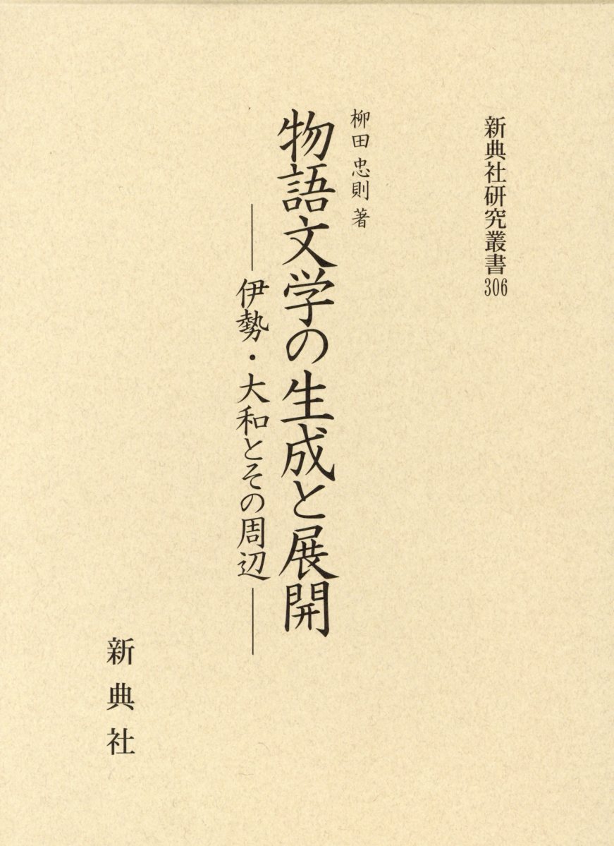 【中古】 平家物語・装置としての古典/春風社/高木信 中古】 平家物語・装置としての古典/春風社/高木信 平家物語