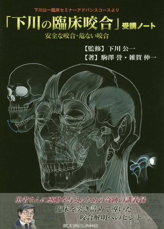 顎矯正手術エッセンシャル シエン社 | 顎矯正手術エッセンシャル