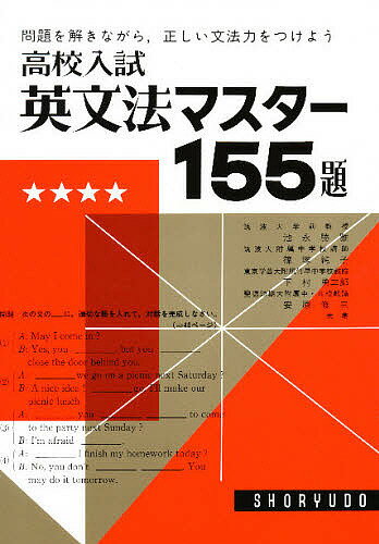 【中古】 新Ａ　ｃｌａｓｓ英単熟語問題集/昇龍堂出版/池永勝雅 楽天市場】昇龍堂出版 新A class英語基本文型問題集/昇龍