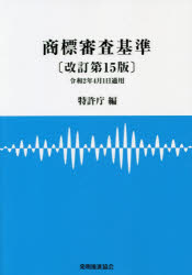 商標審査基準 特許庁