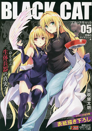 楽天市場】集英社 BLACK CAT vol．8/集英社/矢吹健太朗