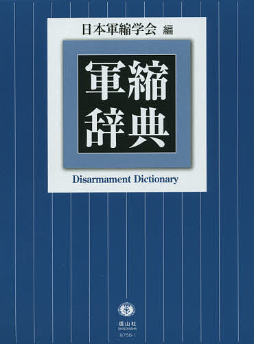 楽天市場】図書出版社 日本空母戦史/図書出版社/木俣滋郎 | 価格