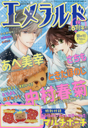 ひみつのアイプリファンブック夏号2024年9月号 m80034222898_1.jpg?1722572818