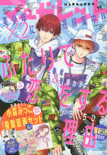 楽天市場】マーガレット 2025年 3/20号 [雑誌]/集英社 | 価格