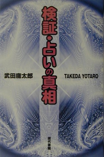 楽天市場】東洋書院 易 占法の秘伝 復刻版/東洋書院/柳下尚範 | 価格