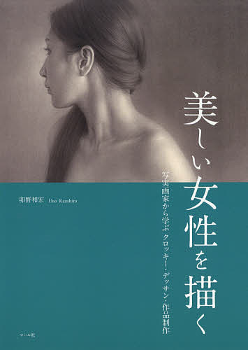 【貴重！送料込・新品・直筆サイン有！！】島村信之画集 求龍堂 島村信之画集｜求龍堂